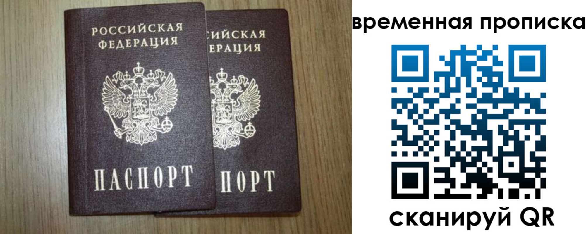 прописка от собственника в Лобне
