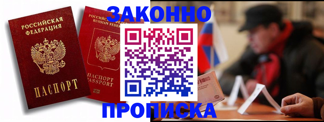 временная регистрация надежно в Лобне