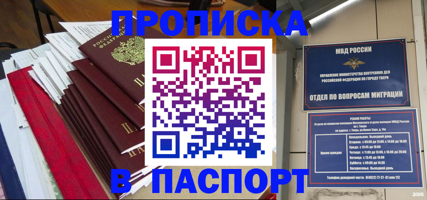 прописка регистрация в Лобне