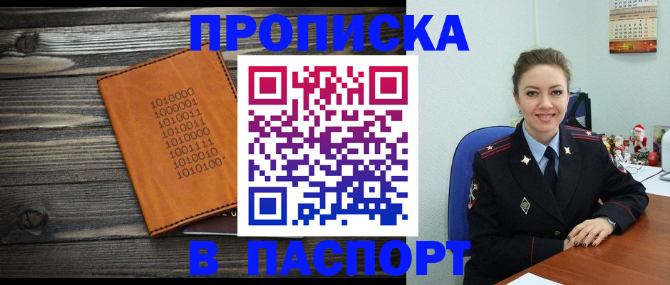 временная регистрация недорого в Лобне