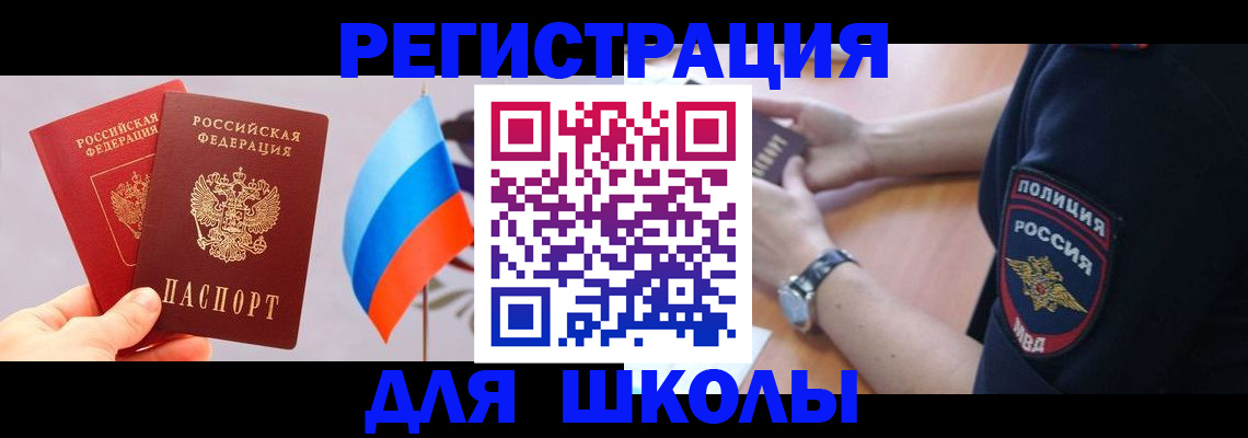 прописка 2025 в Лобне