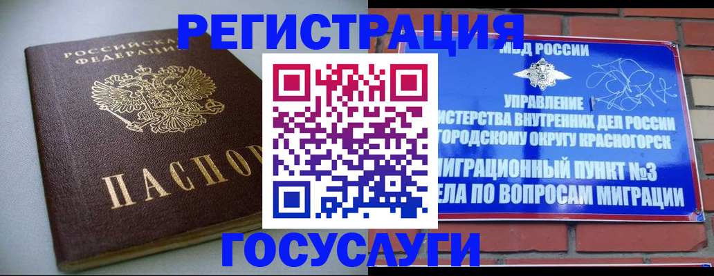 временная прописка в Лобне