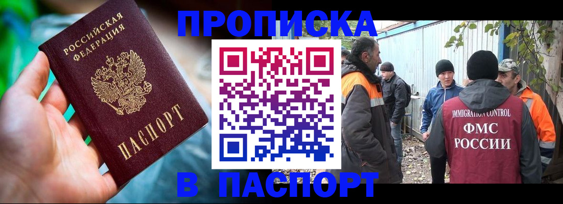 прописка регистрация в Лобне